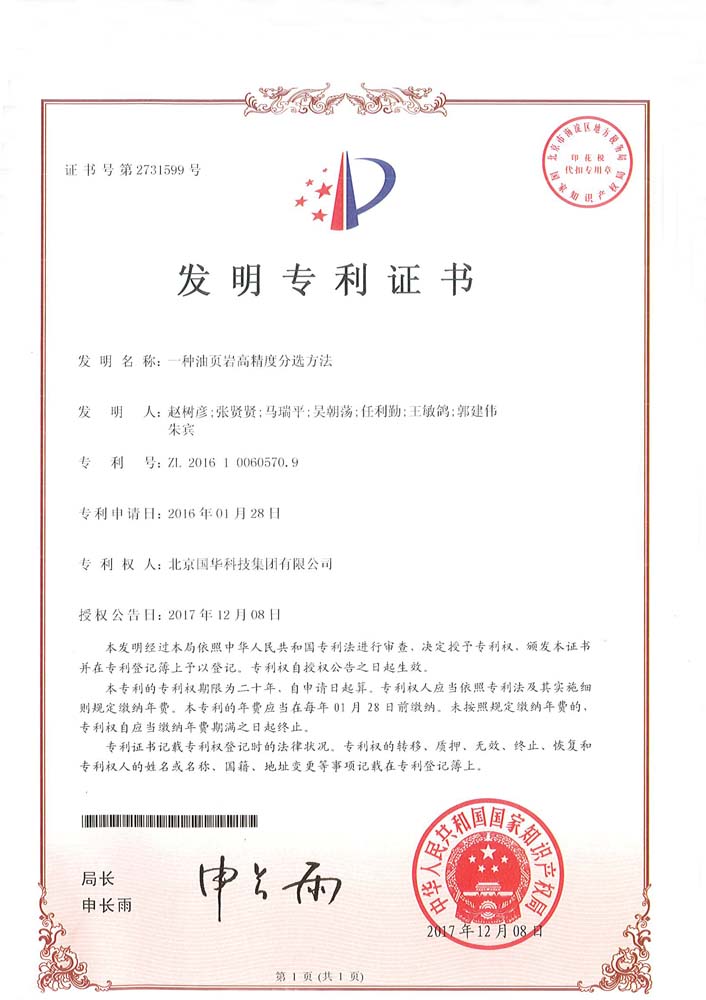 發明專利-一種油液巖高精度分選方法.jpg